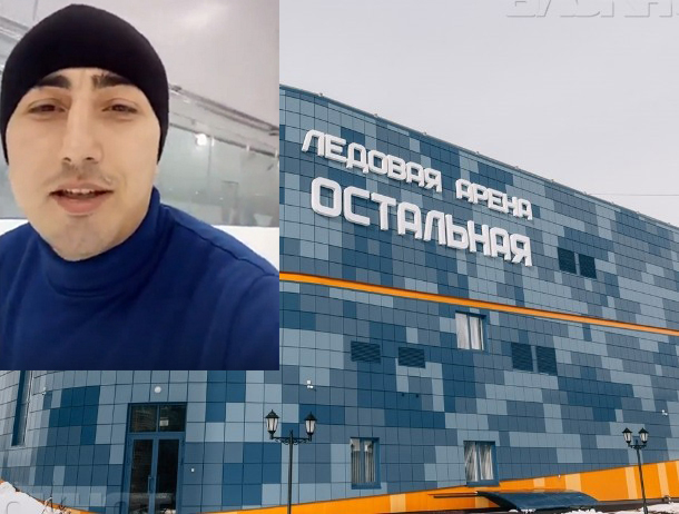 Волгодонец отправил видеопривет родному городу во время катания на коньках в стенах Нововоронежской ледовой арены