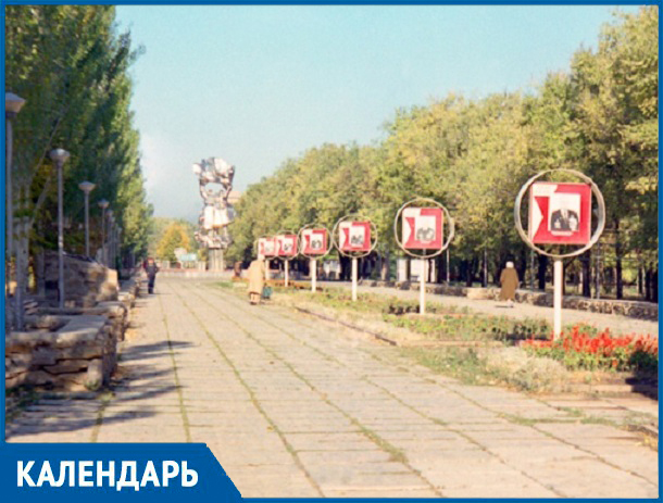 Календарь Волгодонска: 41 год назад в Волгодонске была заложена Аллея ветеранов партии и труда