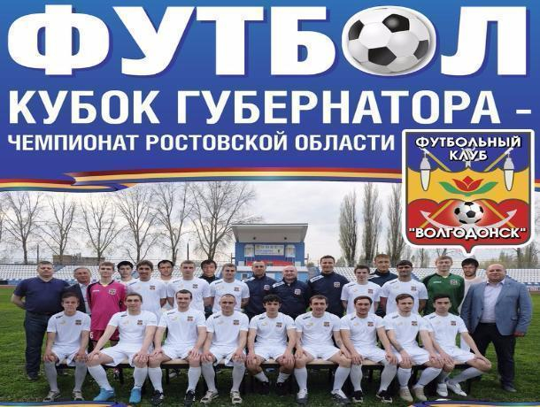 ФК «Волгодонск» привлекает болельщиков на матчи хорошей игрой, футбольными конкурсами и призами