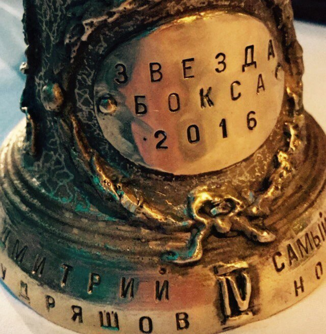 Волгодонский боксер Дмитрий Кудряшов получил именную награду за самый быстрый нокаут года