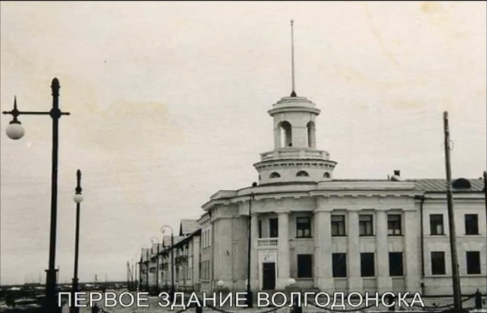 Волгодонск прежде и теперь: «Здание со шпилем»
