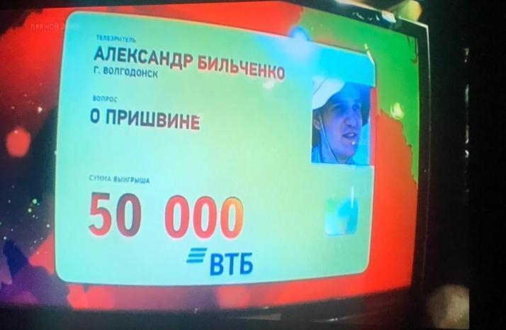 Волгодонец Александр Бильченко обыграл знатоков «Что? Где? Когда?» в эфире Первого канала