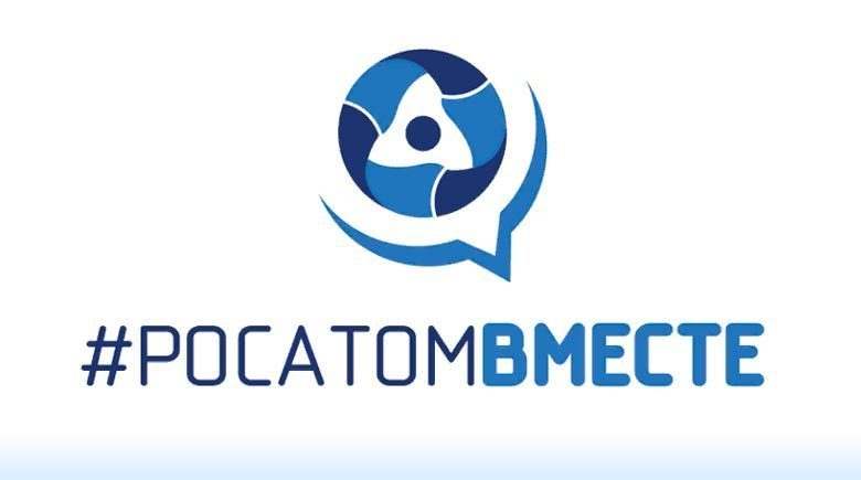 Волгодонск участвует в проекте «#Росатомвместе» и старается заработать 10 миллионов рублей