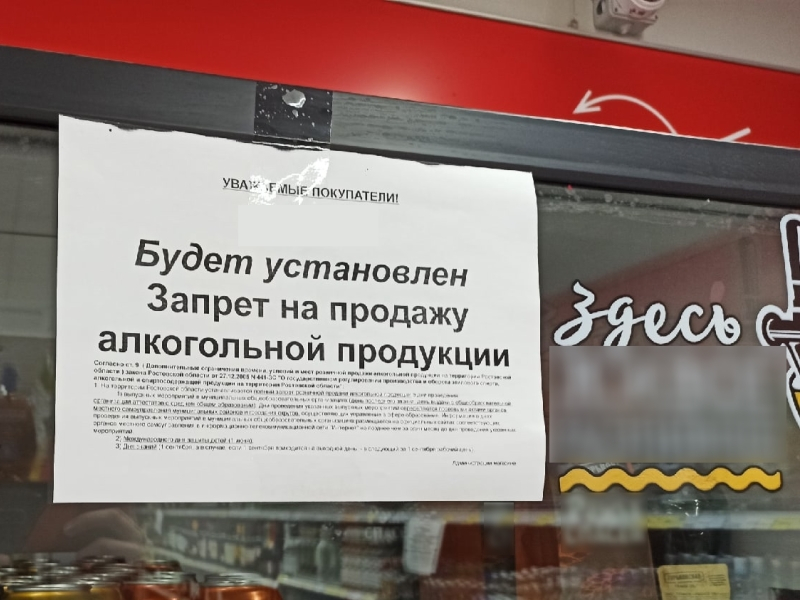 В день выдачи аттестатов в Волгодонске запретят продажу спиртного