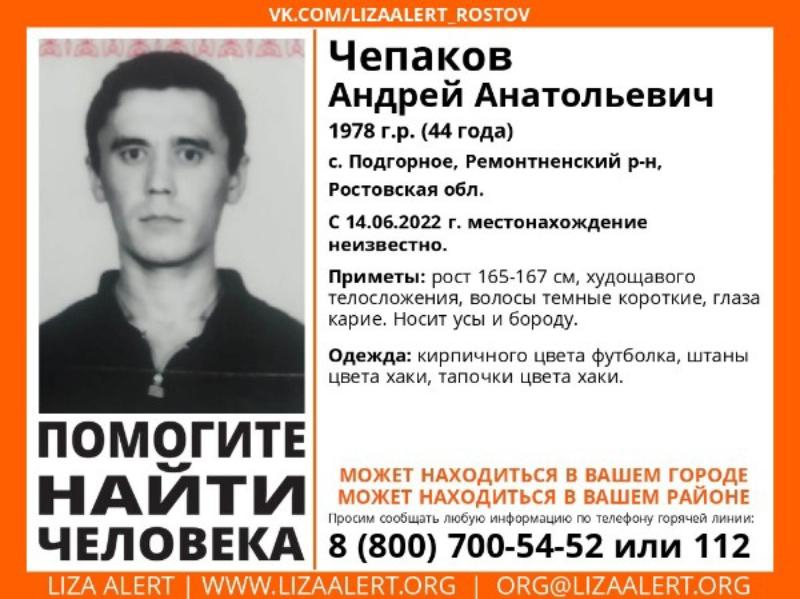 В поисках без вести пропавшего Андрея Чепакова просят оказать содействие волгодонцев