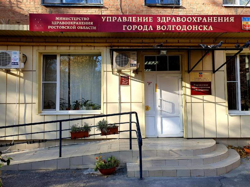 После ликвидации горздрава в Волгодонске останется только два медицинских чиновника