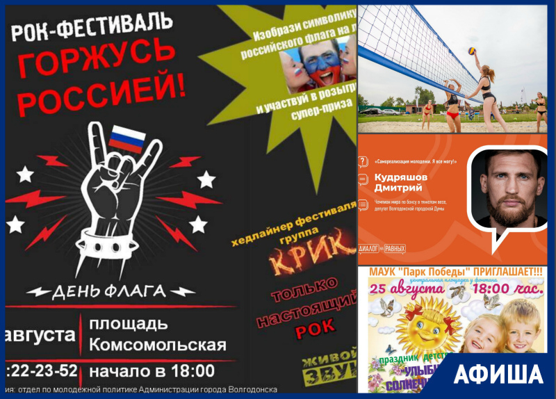 Рок-фестиваль, встреча с Дмитрием Кудряшовым и фестиваль уличного кино: что ждет волгодонцев на этой неделе