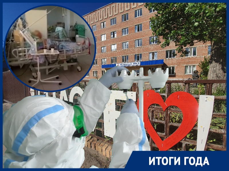 Люди в масках, очереди в поликлиниках и сотни умерших в госпитале: каким для медицины Волгодонска стал «ковидный» 2020 год