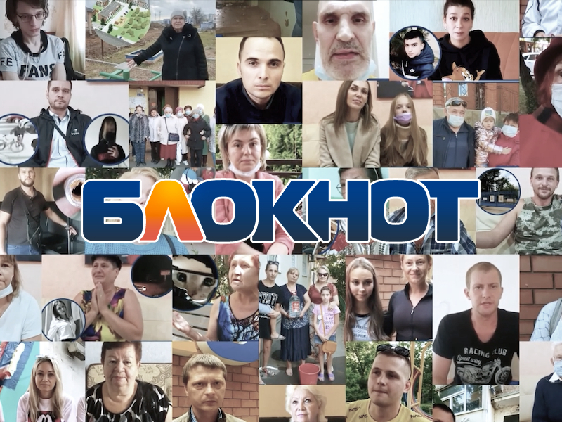 Мы делаем Волгодонск лучше: чью жизнь изменил «Блокнот» в 2021 году