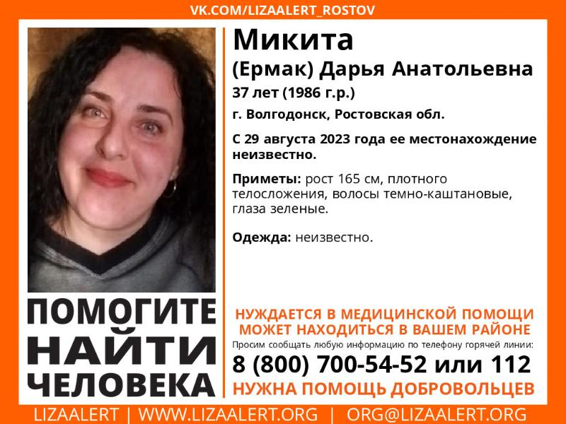 Больше недели в Волгодонске разыскивают без вести пропавшую 37-летнюю Дарью Микита