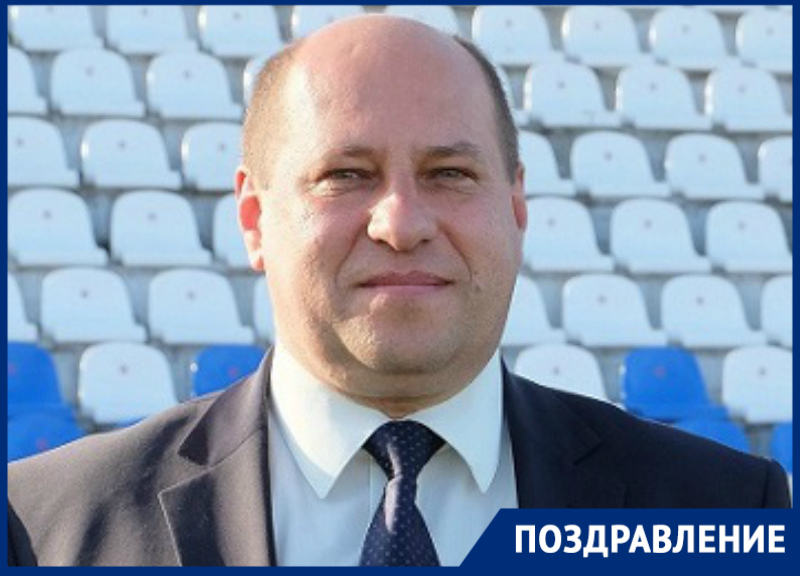 Президент ФК «Волгодонск» Сергей Морозов отмечает день рождения