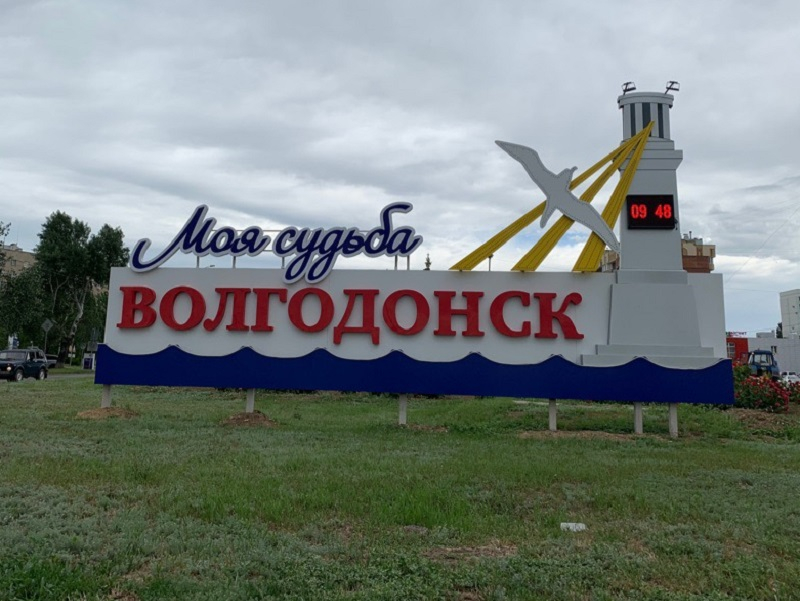 Волгодонск получил 25 миллионов рублей на «Умный город»