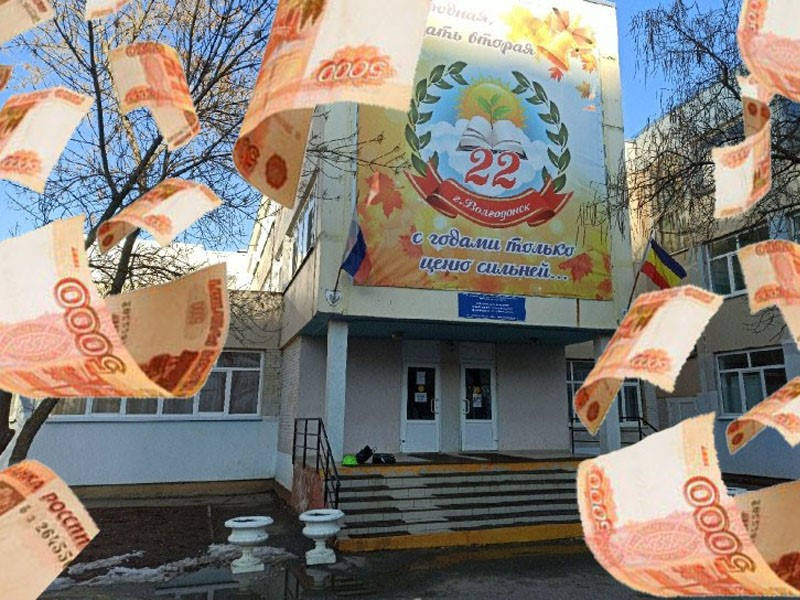 4,7 миллионов рублей в «коронавирусный» год: директора школ Волгодонска отчитались о доходах