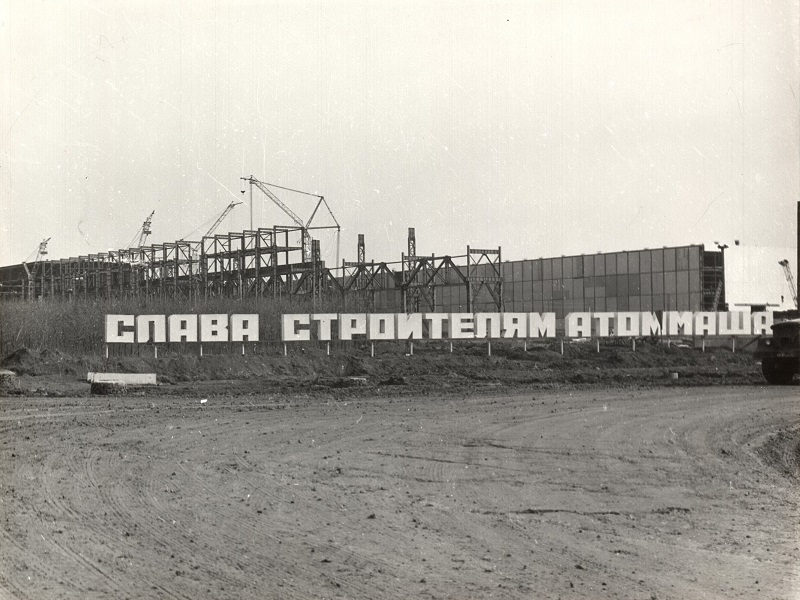 Календарь Волгодонска: 49 лет назад первые волгодонцы записались на стройку «Атоммаша»