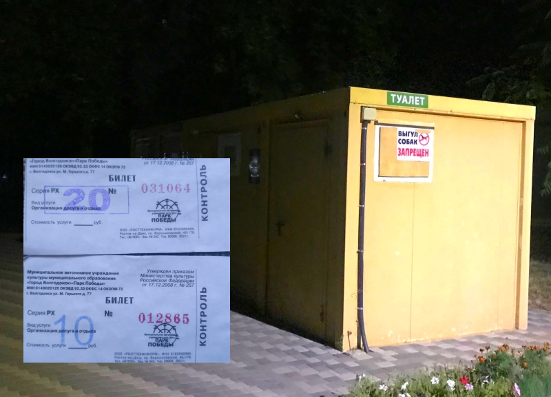 Испражняйтесь, господа, дома: петербуржцы возмутились платой за уличные туалеты в парках Волгодонска