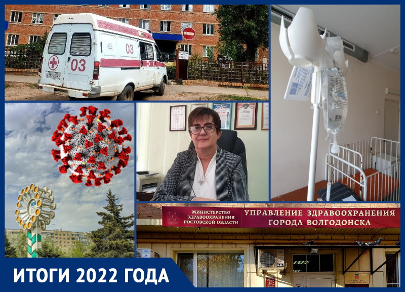 Рекордные цифры по коронавирусу, смерть школьницы, ликвидация городского здравоохранения: каким войдет в историю медицины Волгодонска 2022 год
