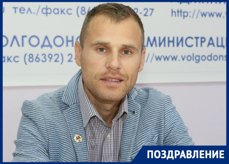 Председатель спорткомитета Волгодонска Владимир Тютюнников отмечает день рождения