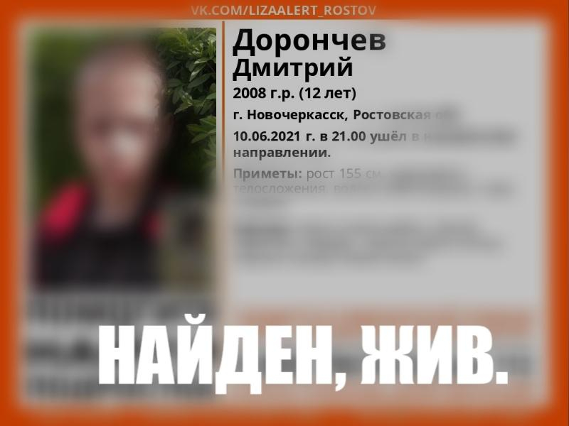 Разыскиваемый в Волгодонске 12-летний житель Новочеркасска найден живым