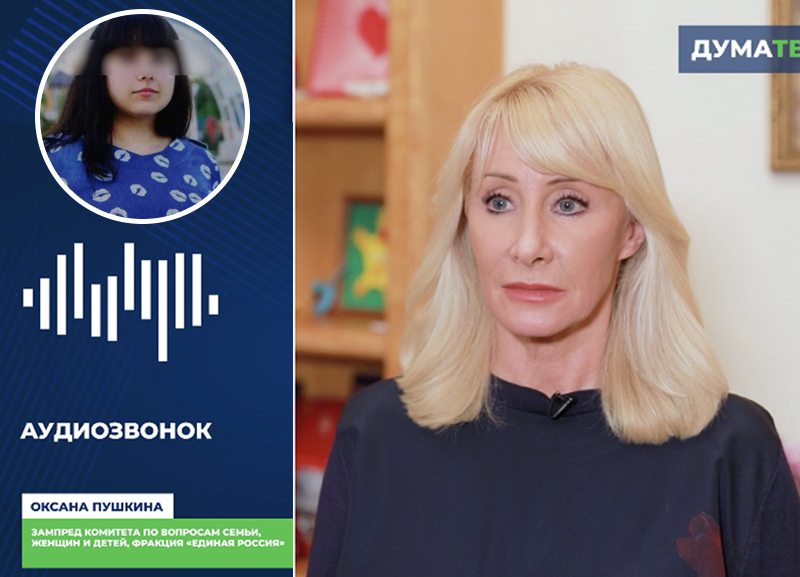 Депутат Госдумы Оксана Пушкина прокомментировала инцидент с юной роженицей, произошедший в Волгодонске