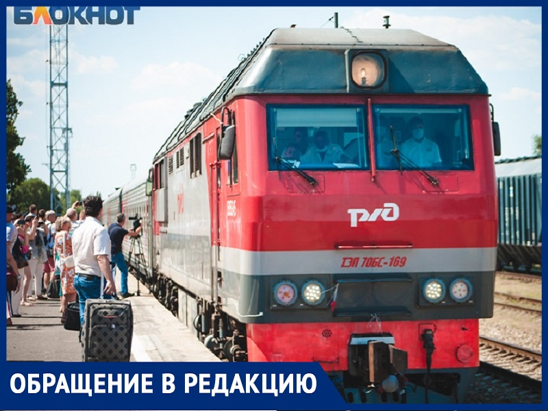 «Проезд поездом из Волгодонска в Москву стал дешевле путешествия на автобусе?»: волгодонец
