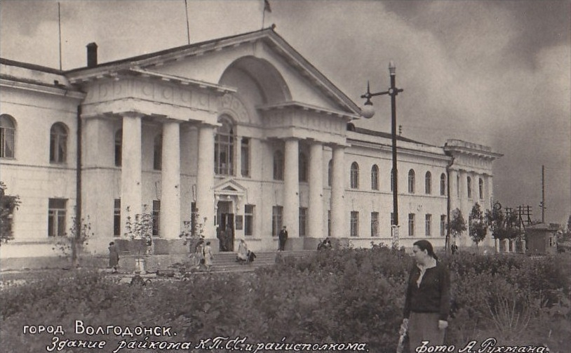 Волгодонск прежде и теперь: администрация города