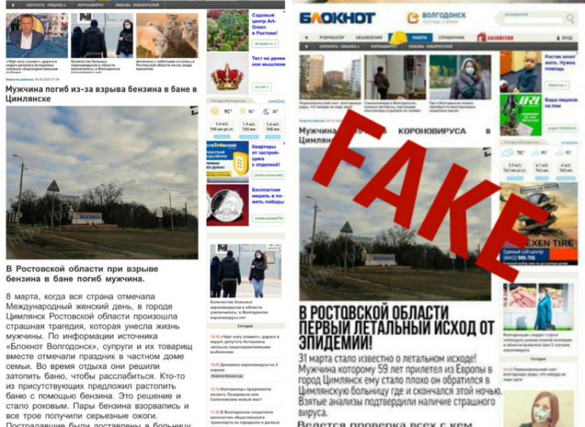 Это фейк: «Блокнот Волгодонск» не публиковал информацию про смерть от коронавируса в Цимлянске 
