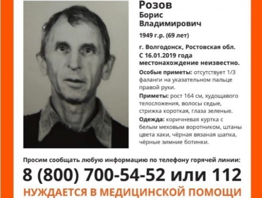 Больше трех недель в Волгодонске разыскивают 69-летнего Бориса Розова