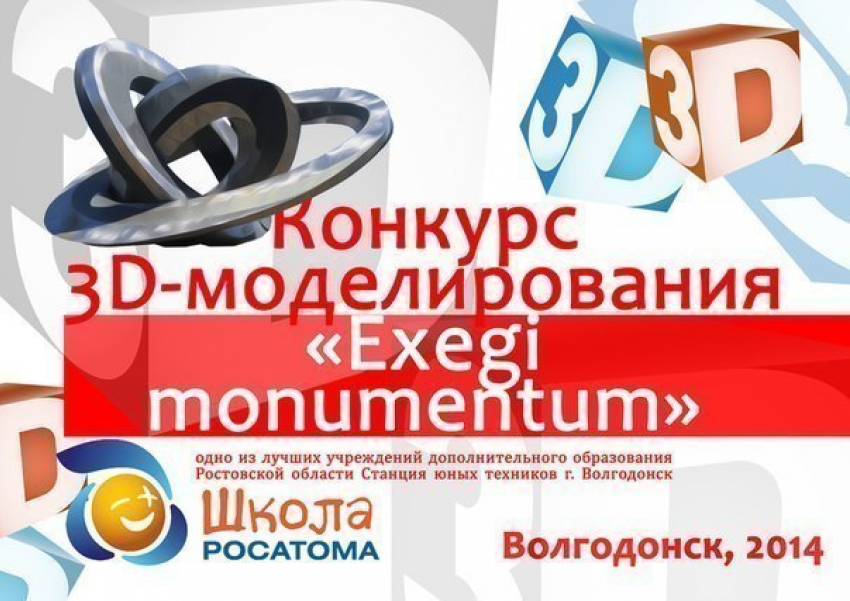 Сделайте «ретвит» - поддержите Станцию Юных Техников Волгодонска