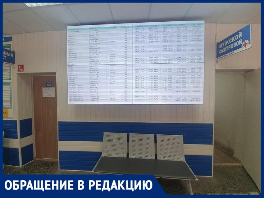 «Людей унижают в очереди к терапевту в поликлинике №3»: волгодонец о невозможности попасть на прием к врачу 