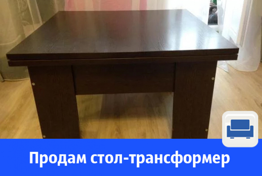 В Волгодонске продают стол-трансформер