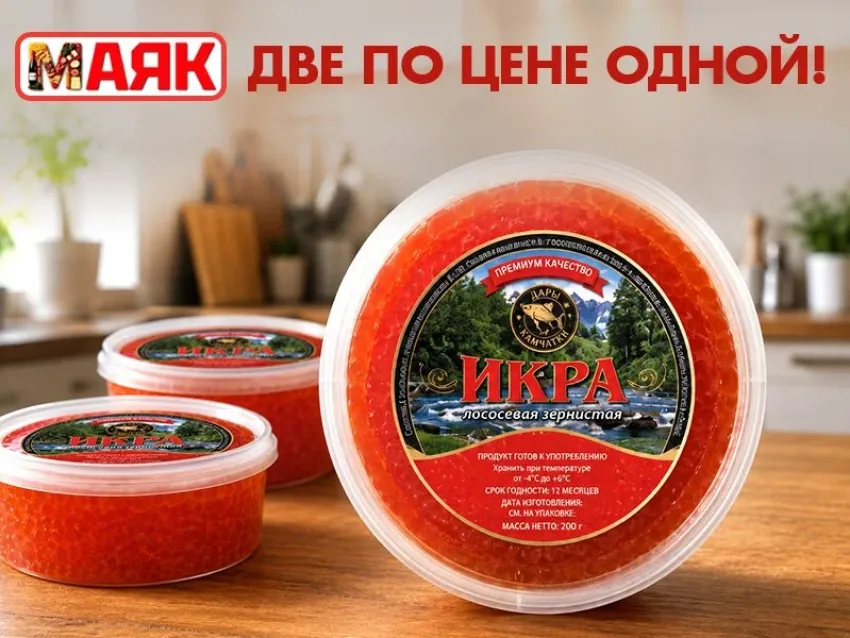 Товар дня: икра лососевая 250 гр 1+1 всего за 1200₽ 