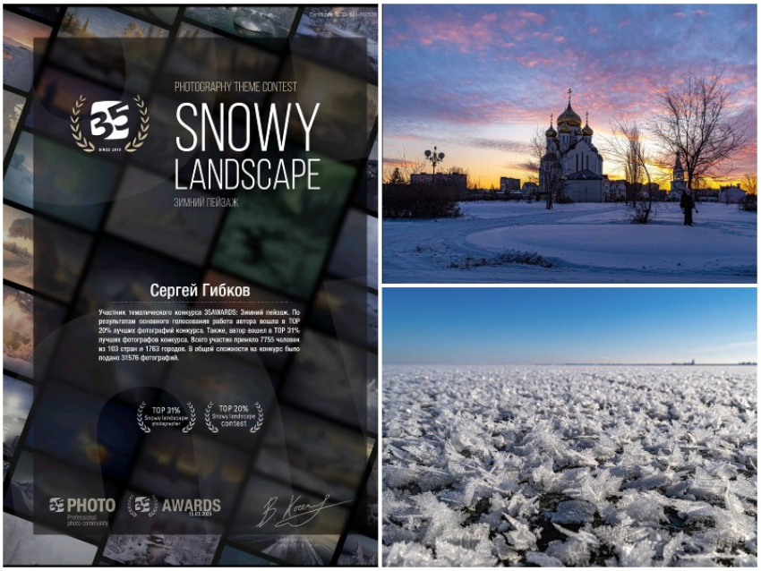 Фотограф из Цимлянска вошел в ТОП мирового конкурса «35AWARDS»