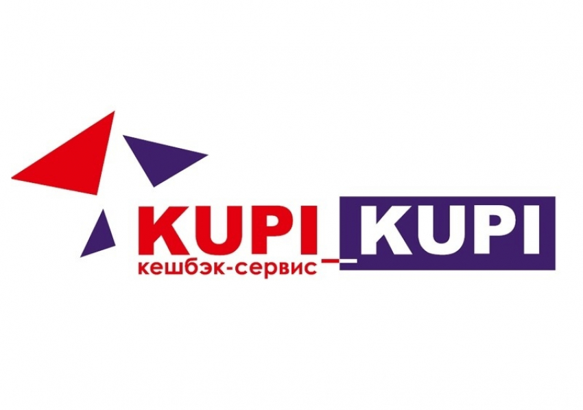 Российский кешбэк-сервис KUPI-KUPI* появился в Волгодонске