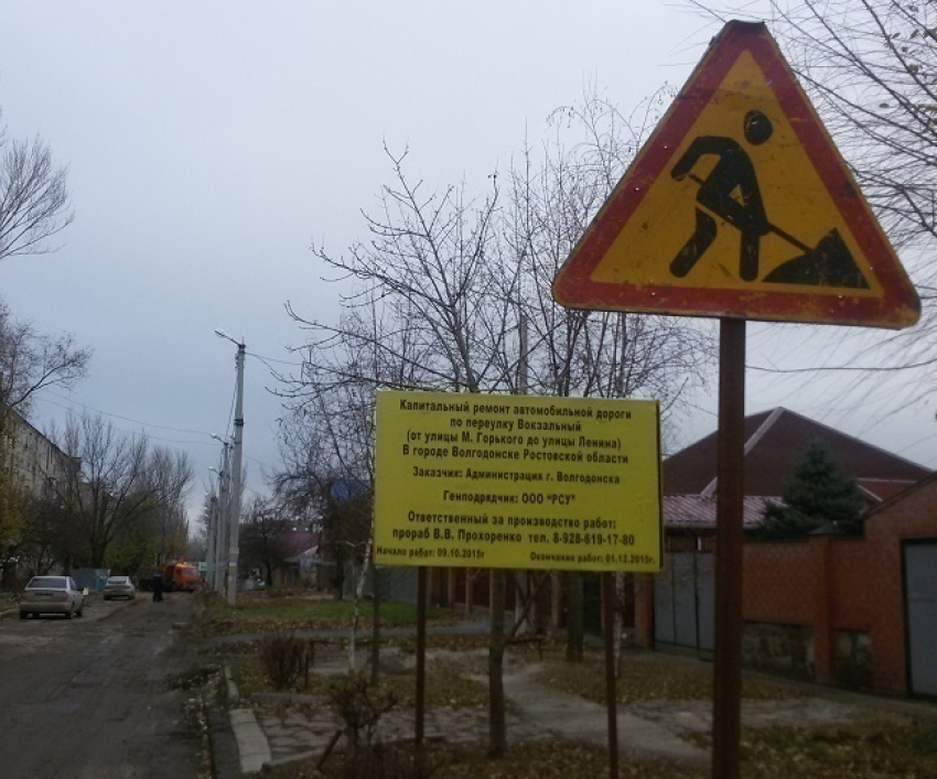 Капитальный ремонт дорог в Волгодонске завершится во второй половине декабря