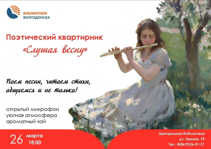 Поэтический квартирник пройдет в Центральной библиотеке