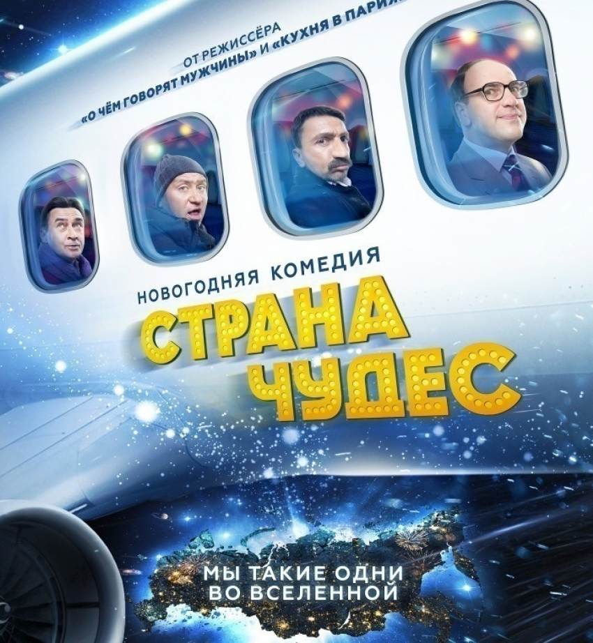«Блокнот Волгодонска» подарит билеты на новогоднюю комедию с «Квартетом И»
