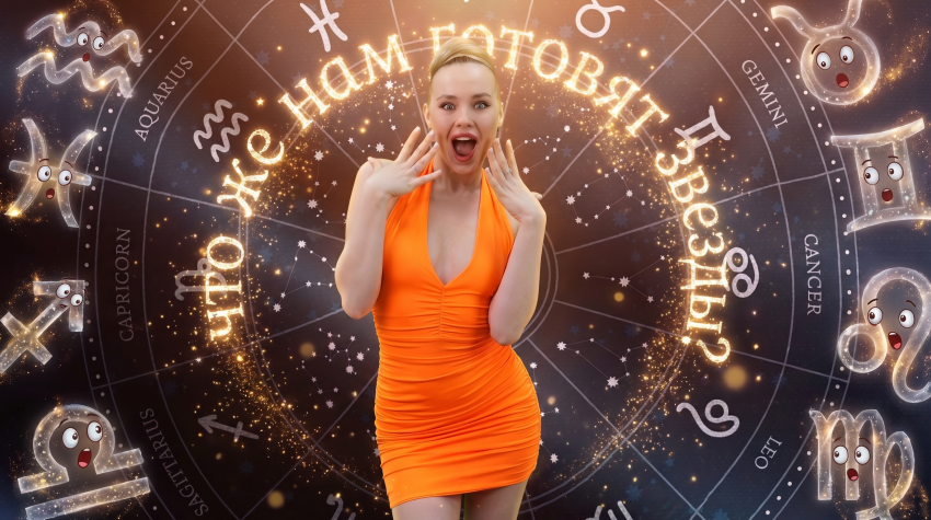 Козерогам пора на отдых, Стрельцам – готовиться к свадьбе, а Тельцам поберечь деньги: гороскоп на неделю от Нинки Картинки