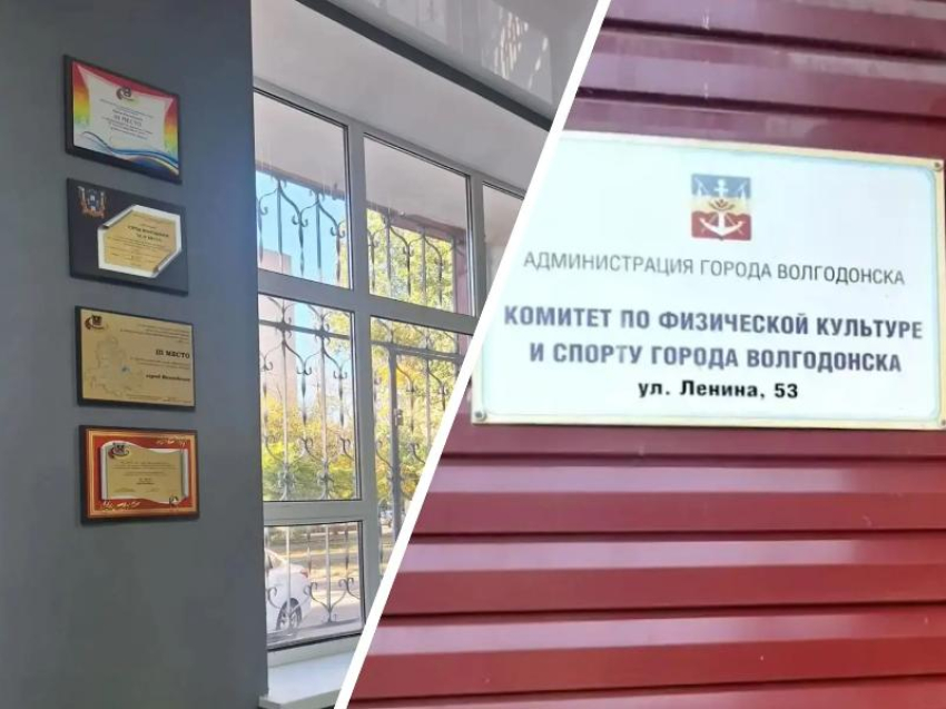 Лицо волгодонского спорта «причесали»: офис Спорткомитета отремонтировали за два миллиона рублей