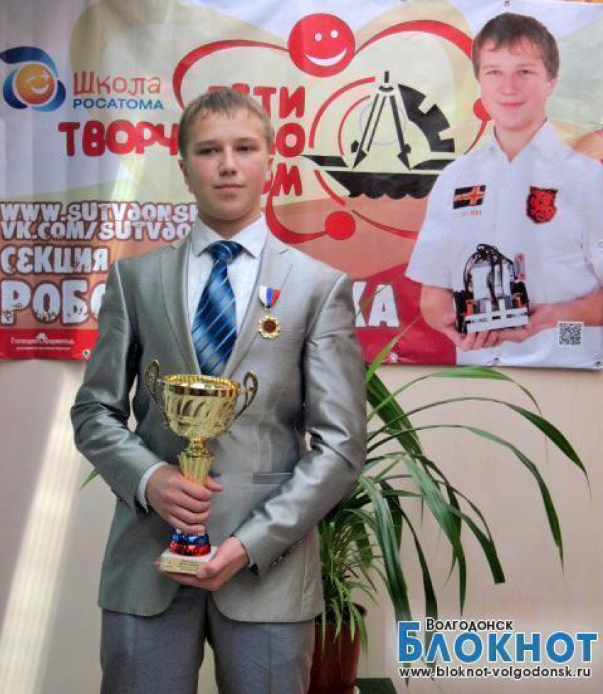 Юный волгодонец стал победителем всероссийского конкурса робототехники