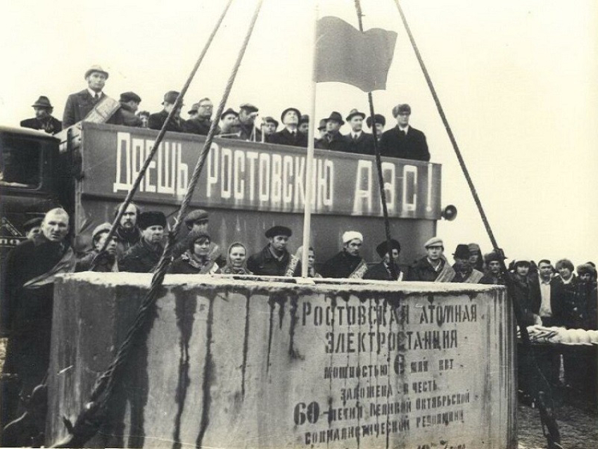 49 лет назад в Волгодонске стартовала стройка Ростовской АЭС