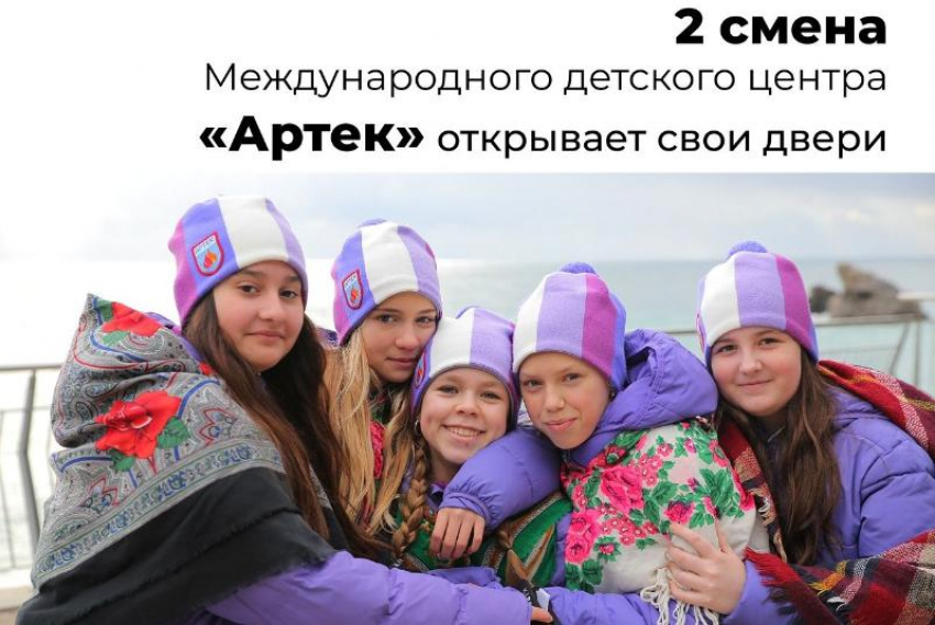 Волгодонские школьники могут подать заявки на получение путевки в «Артек»
