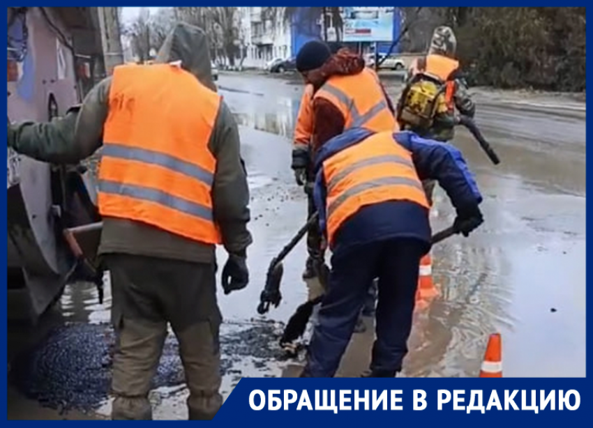  Дорожный ремонт «по-волгодонски»: жителей шокировали рабочие, латающие ямы в глубочайших лужах