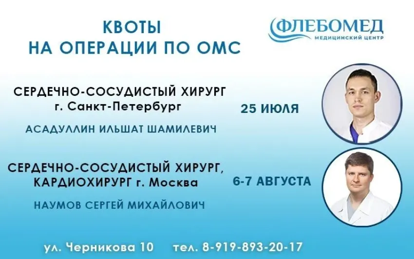  «Вам нужна операция!»: без паники — в центре «Флебомед» принимают оперирующие хирурги из столичных топ-клиник