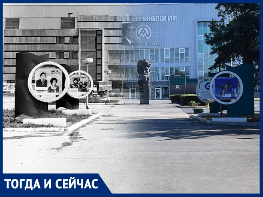 Волгодонск тогда и сейчас: главный вход на «Атоммаш»