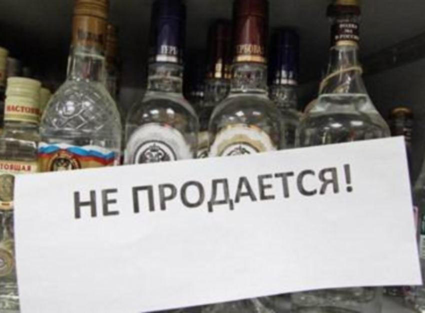 В Волгодонске начал действовать запрет на продажу алкоголя 