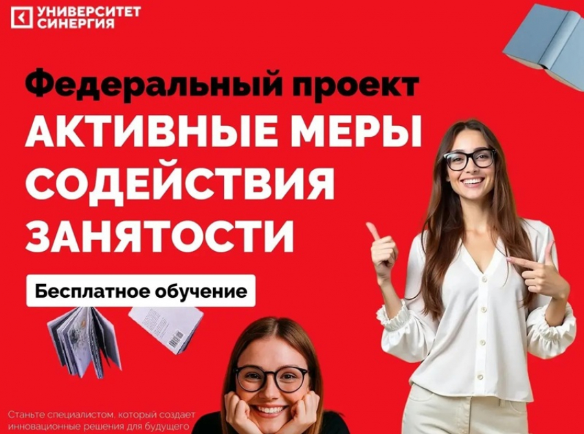 Бесплатное обучение в Университете «Синергия» - ваш шанс прокачать себя!