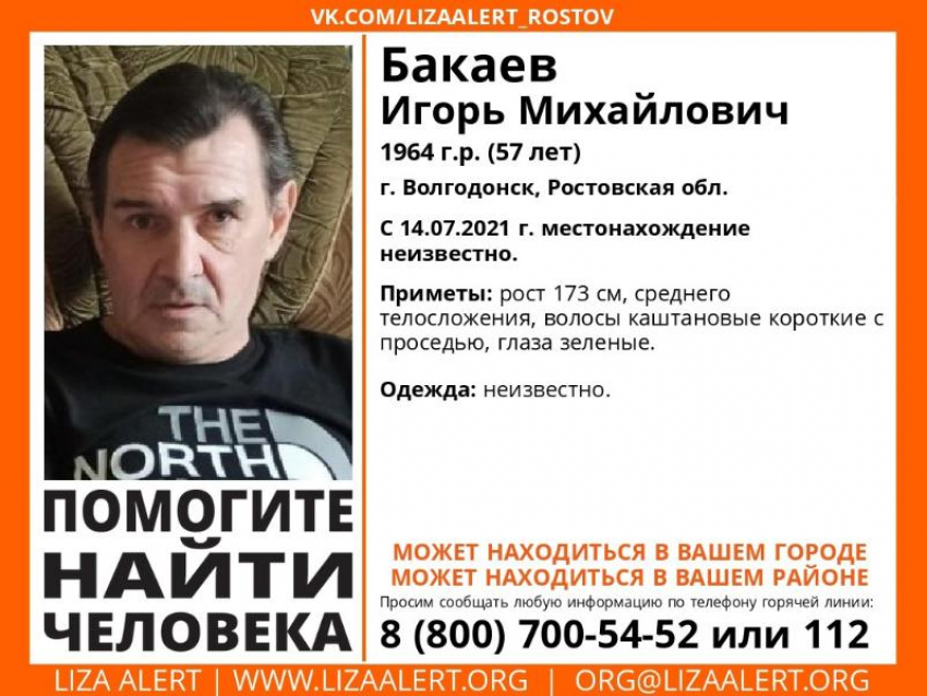 Без вести пропавшего Игоря Бакаева разыскивают в Волгодонске