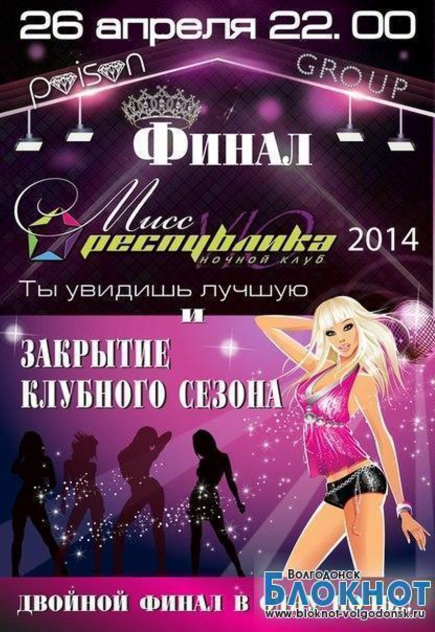 26.04.14г. «Мисс Республика VIO» (ФОТОРЕПОРТАЖ)
