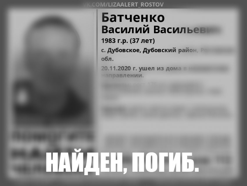 Мертвым найден пропавший в Дубовском районе 37-летний Василий Батченко 