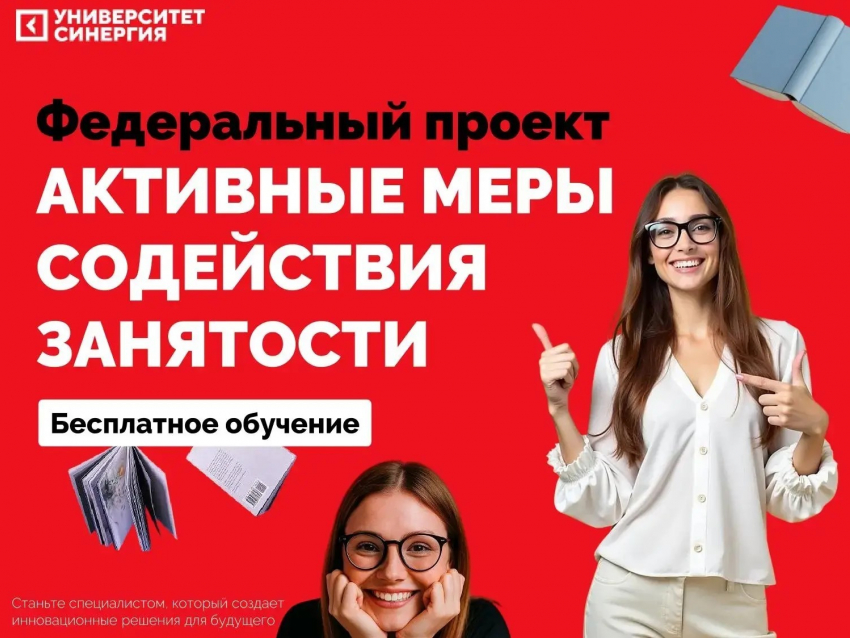 Бесплатное обучение в Университете «Синергия» - ваш шанс прокачать себя!